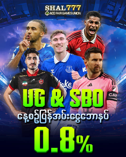 shal777 UG & SPORT ပြန်အမ်းငွေဘောနပ်