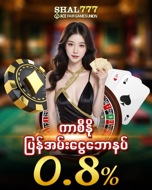 shal777 CASINO ပြန်အမ်းငွေဘောနပ်