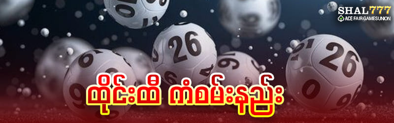 ထိုင်းထီလောင်းကြေး