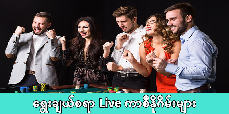 Shal777 တိုက်ရိုက်ကာစီနိုဂိမ်းများ