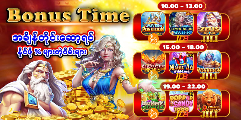 စလော့ဂိမ်း Bonus Time