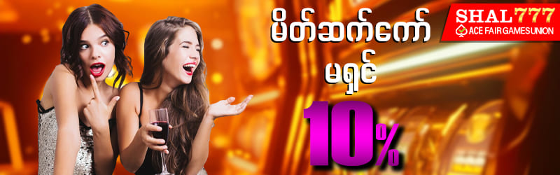 SHAL777 မိတ်ဆက်ဘောနပ်