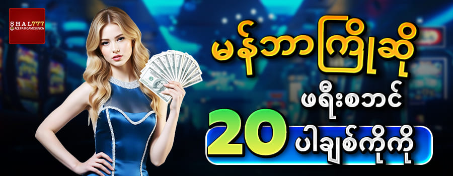 shal777 မီနိဂိမ်း