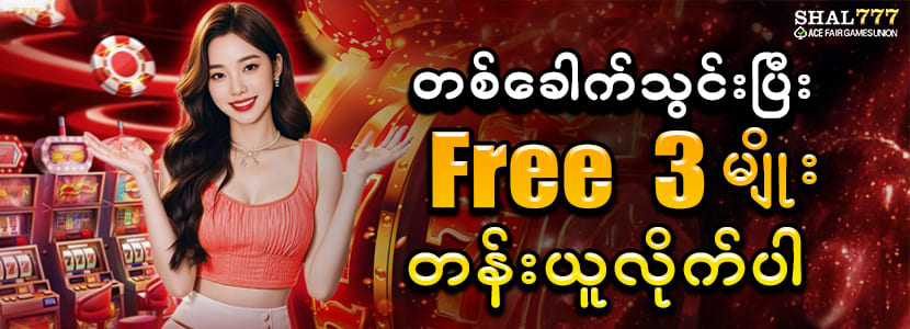 Shal777 FC Free Spin new member get 5 times