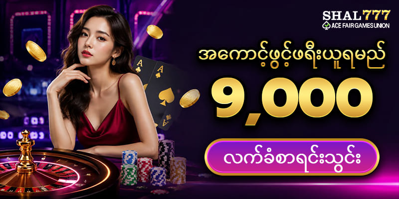 ကျွဲဂိမ်း Slot